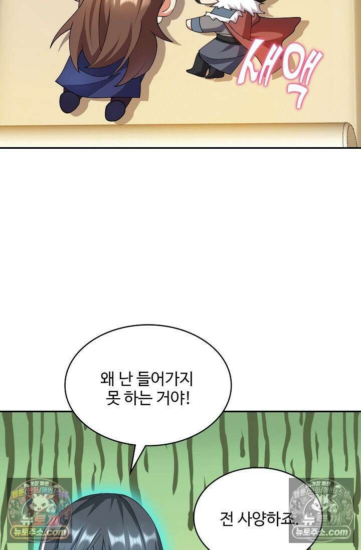 내 소설의 악역이 되다 252화 67