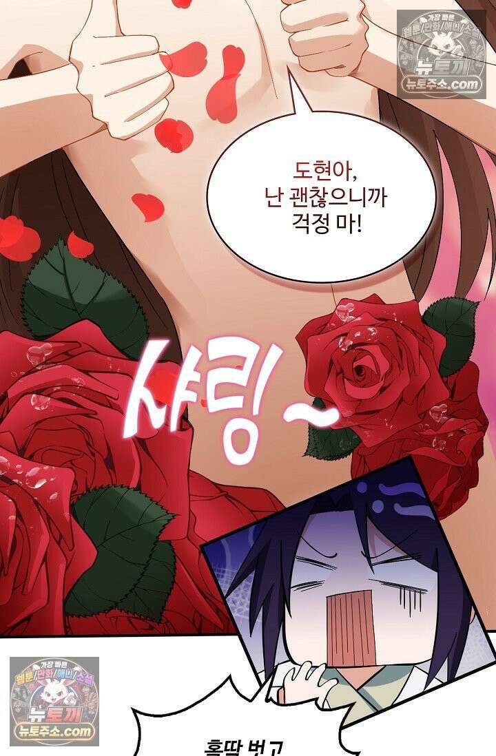 내 소설의 악역이 되다 252화 73