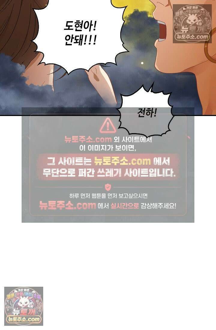 내 소설의 악역이 되다 252화 77