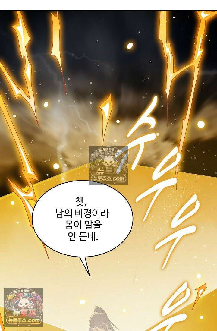 내 소설의 악역이 되다 252화 78