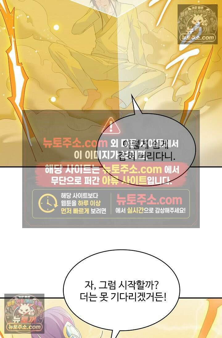 내 소설의 악역이 되다 252화 79