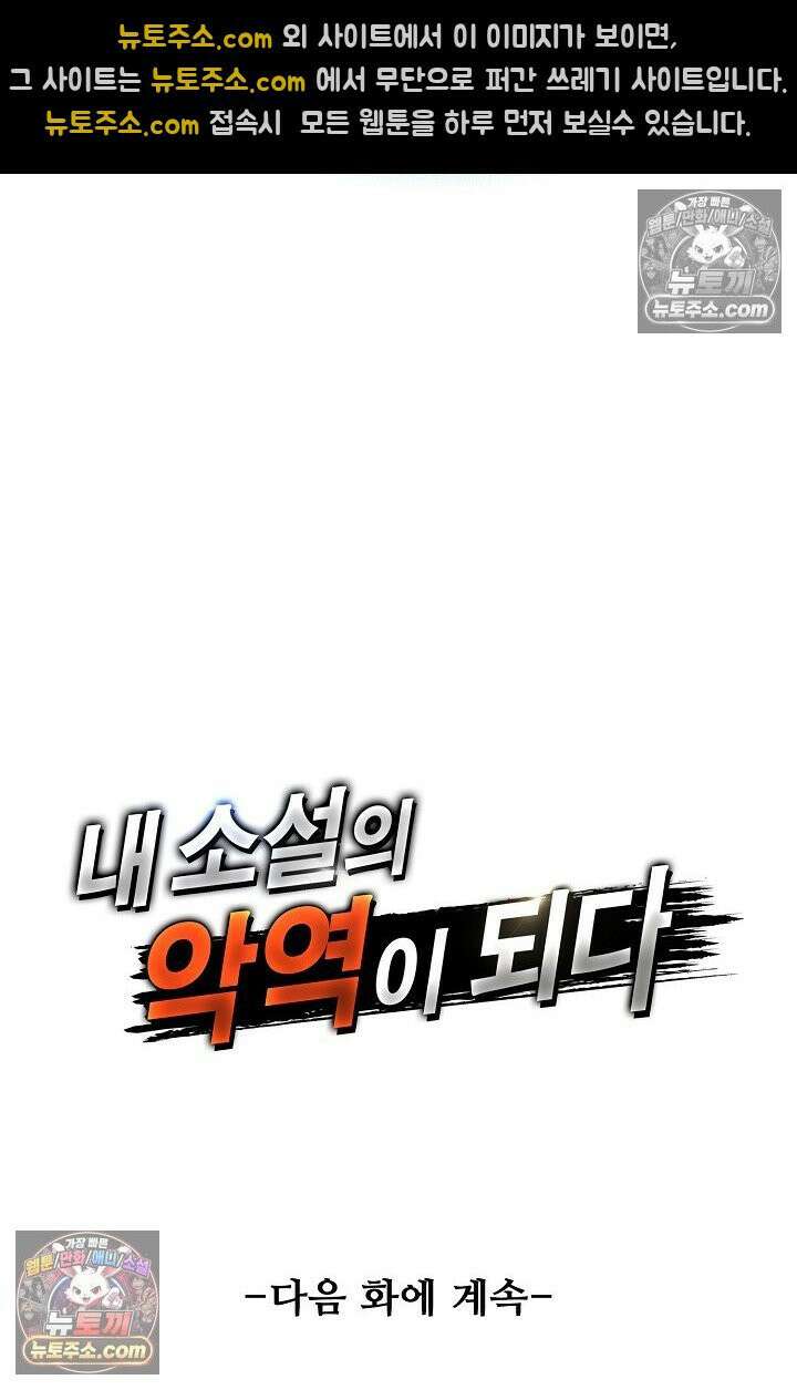 내 소설의 악역이 되다 252화 83
