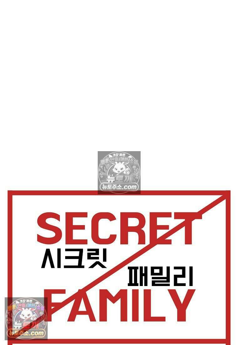 시크릿 패밀리 59화 50