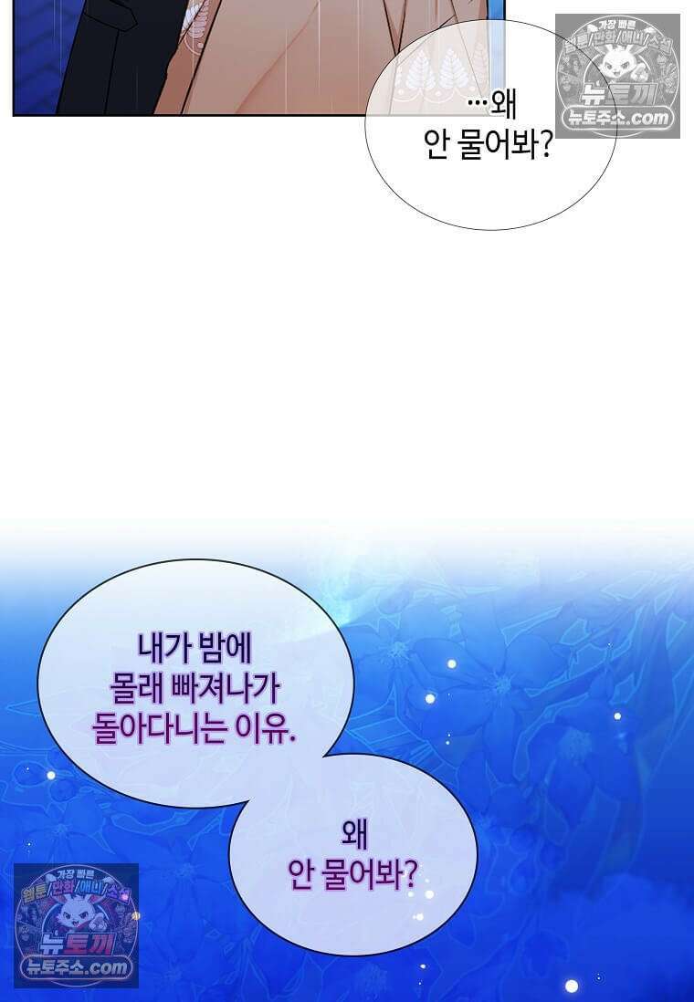 그 악녀가 아니야! 72화 2