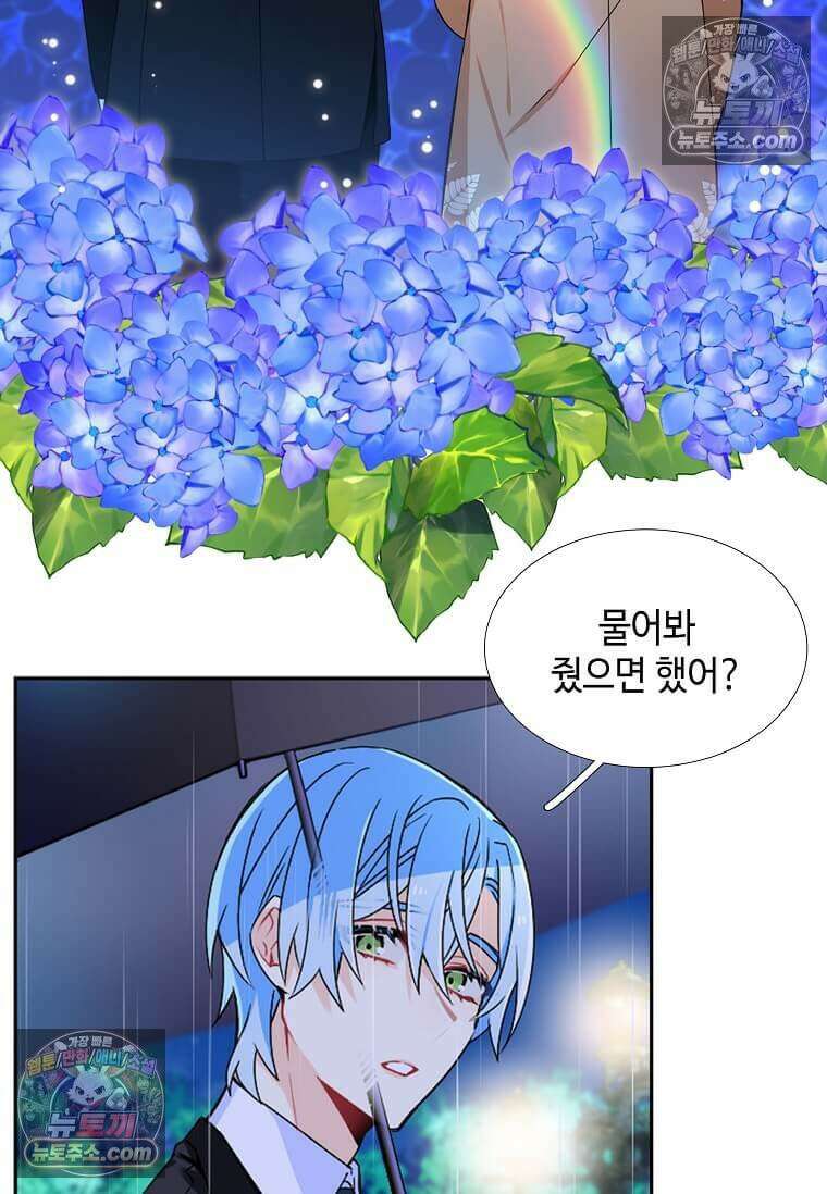 그 악녀가 아니야! 72화 4