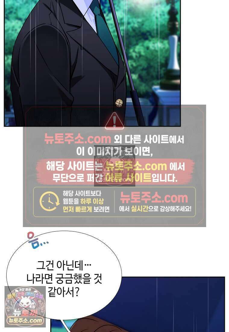 그 악녀가 아니야! 72화 5
