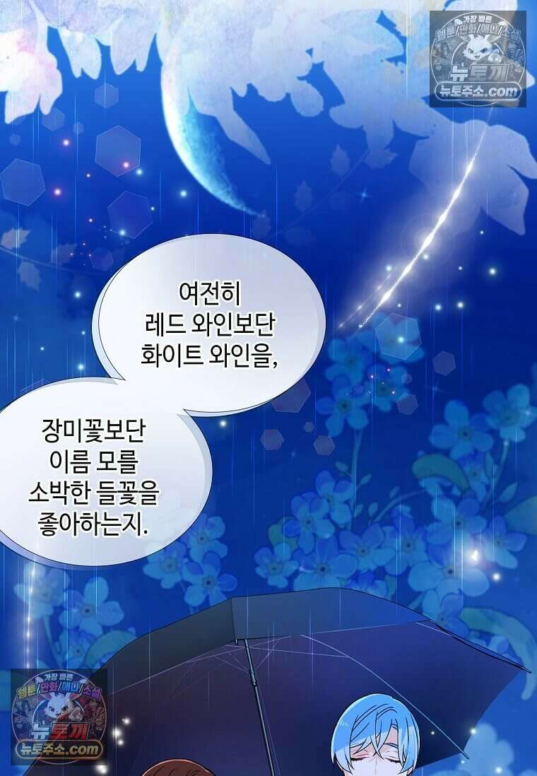 그 악녀가 아니야! 72화 8