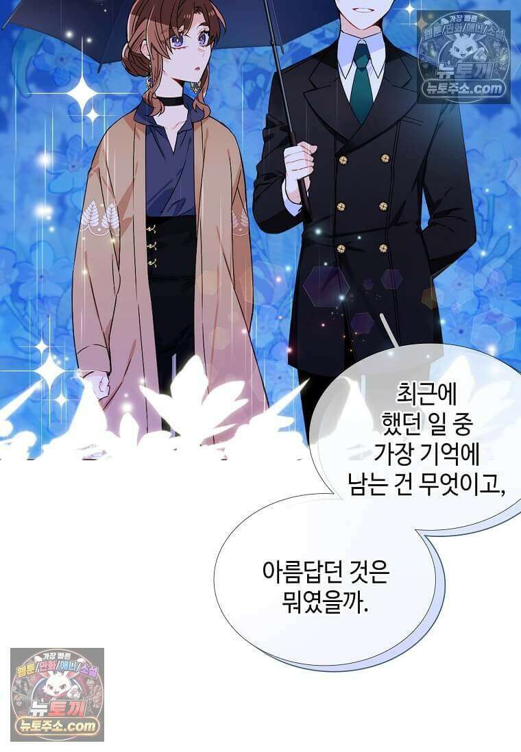 그 악녀가 아니야! 72화 9