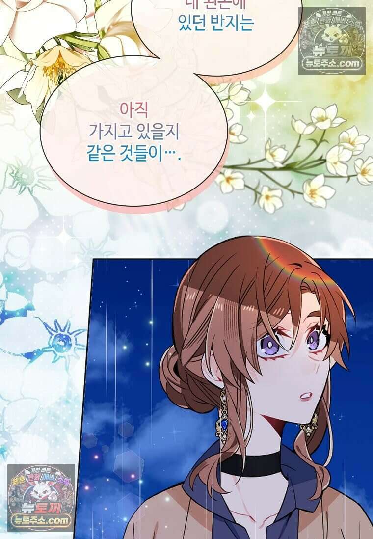 그 악녀가 아니야! 72화 12