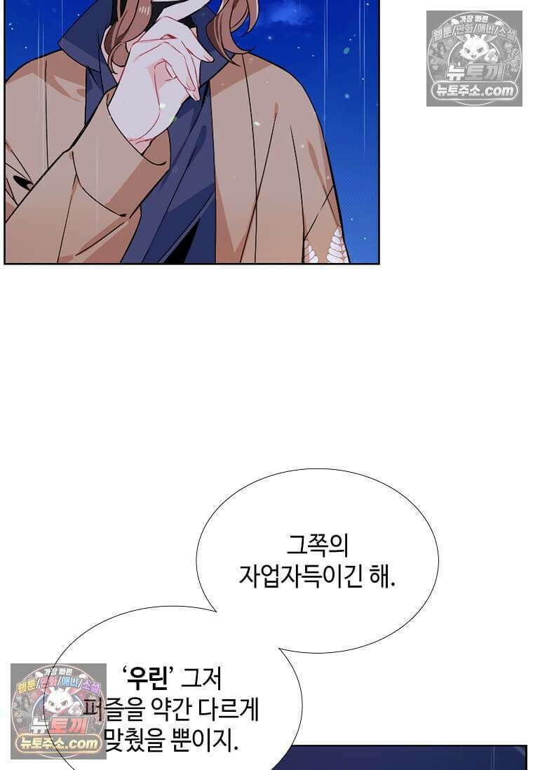 그 악녀가 아니야! 72화 18