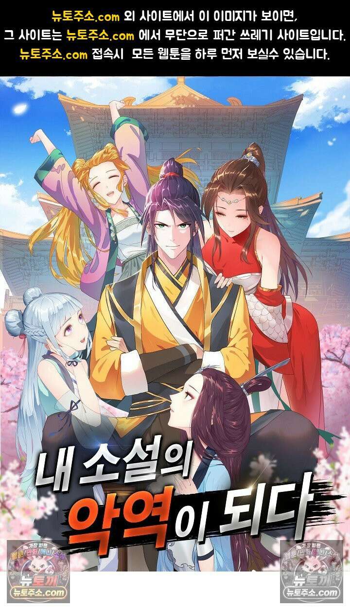 내 소설의 악역이 되다 255화 1