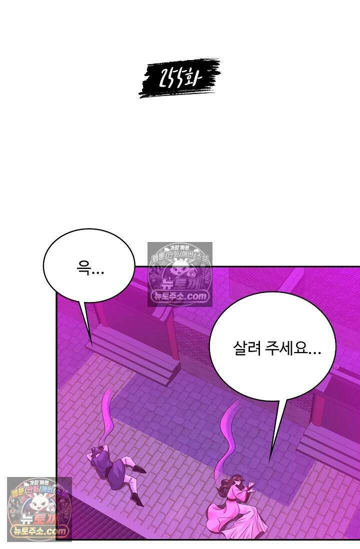 내 소설의 악역이 되다 255화 2