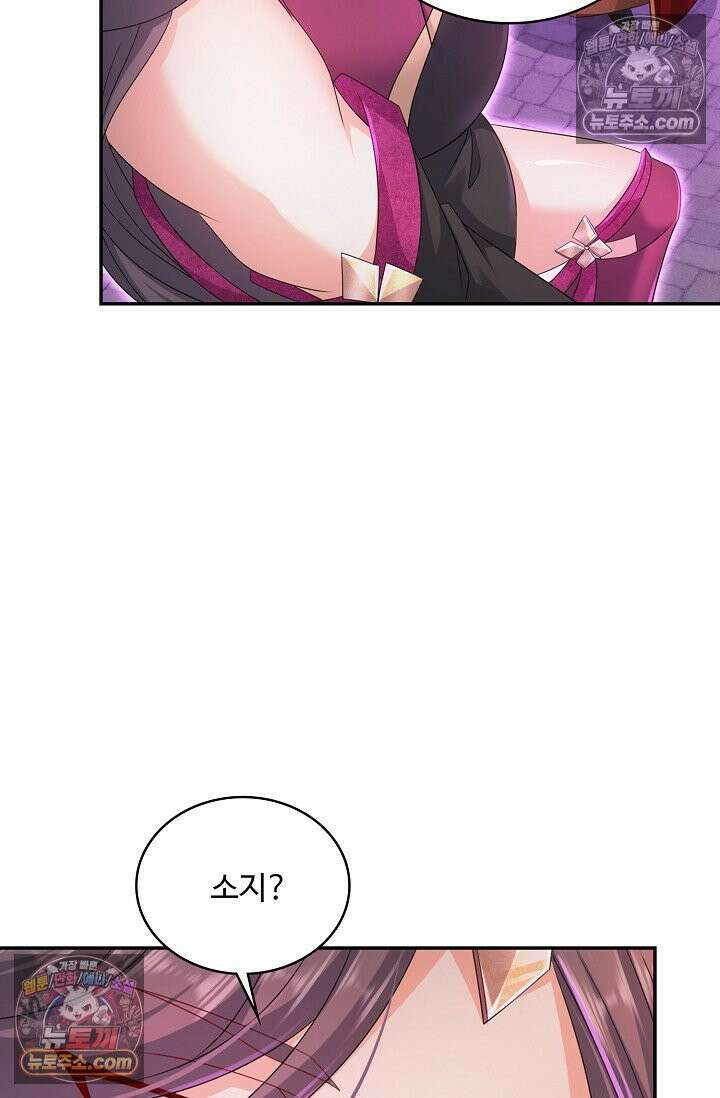 내 소설의 악역이 되다 255화 7