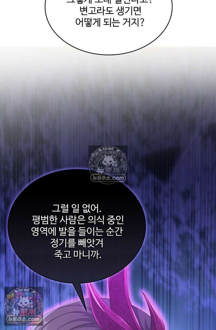 내 소설의 악역이 되다 255화 11