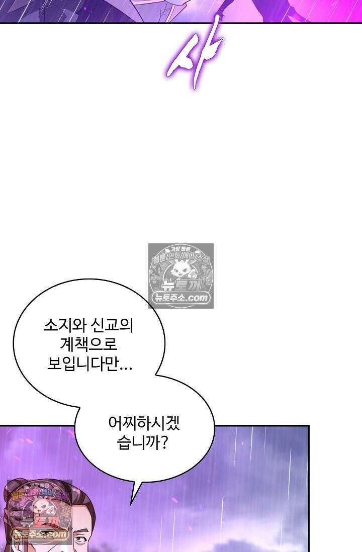내 소설의 악역이 되다 255화 17
