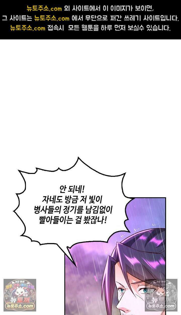 내 소설의 악역이 되다 255화 20