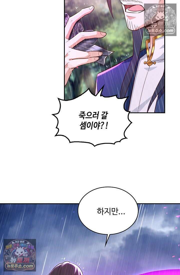 내 소설의 악역이 되다 255화 21