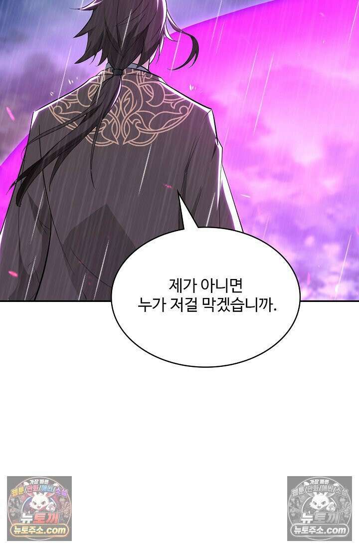 내 소설의 악역이 되다 255화 22