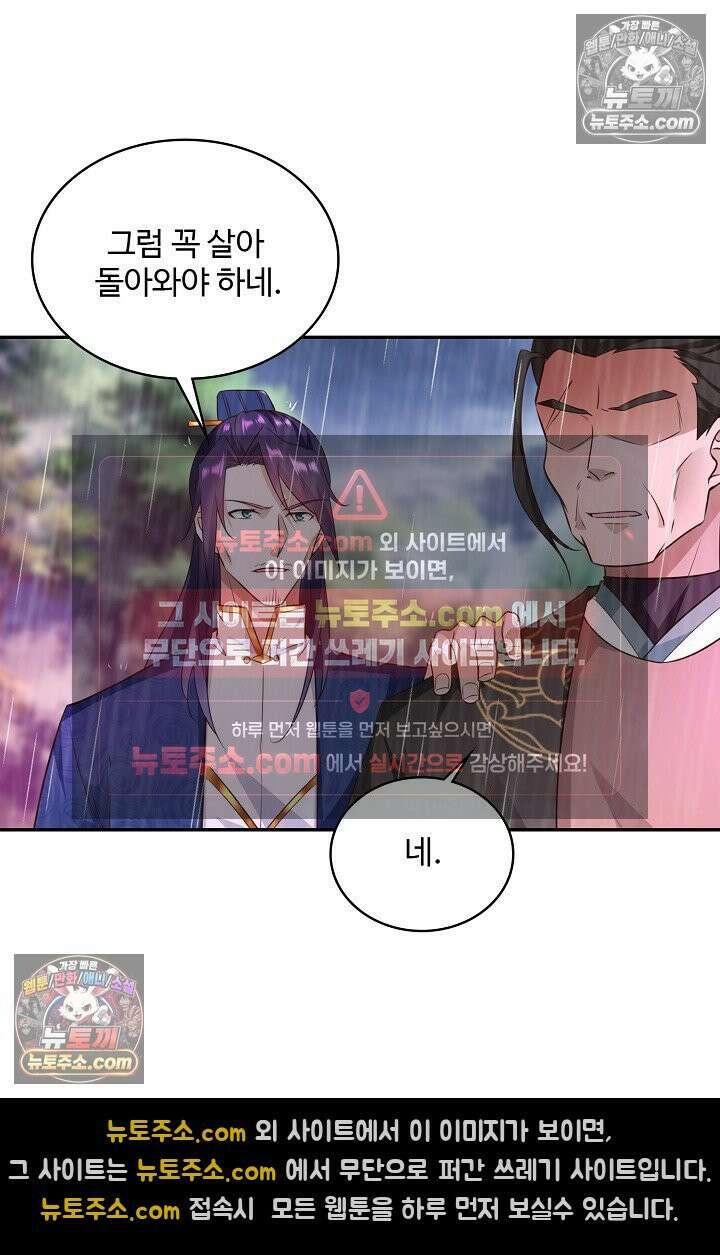 내 소설의 악역이 되다 255화 23
