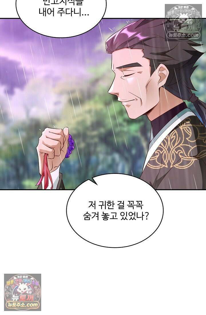내 소설의 악역이 되다 255화 26