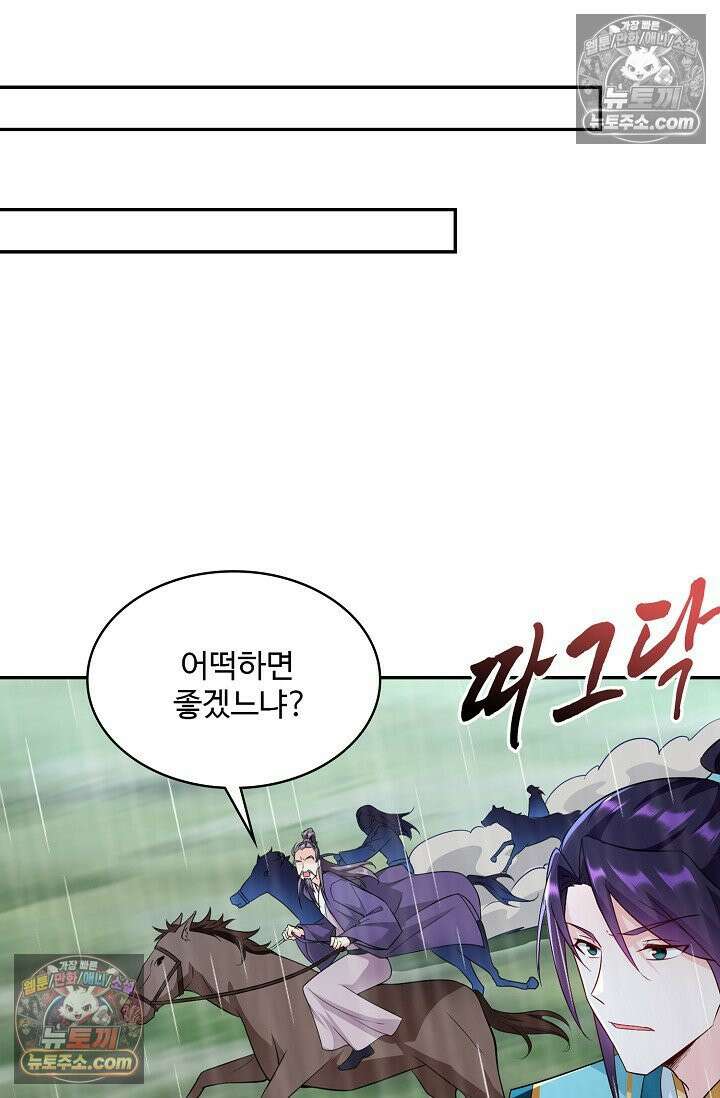 내 소설의 악역이 되다 255화 29
