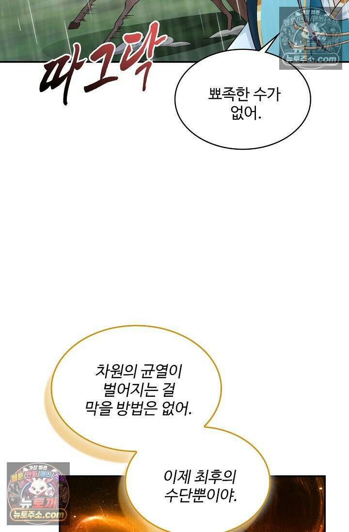 내 소설의 악역이 되다 255화 30