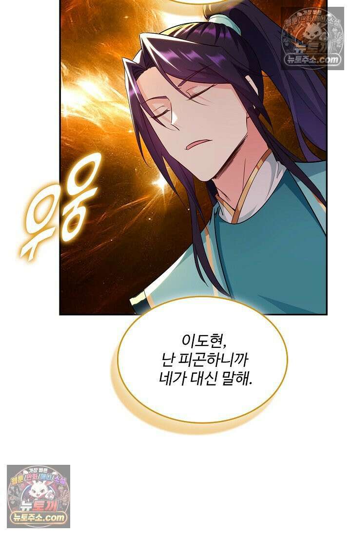 내 소설의 악역이 되다 255화 31