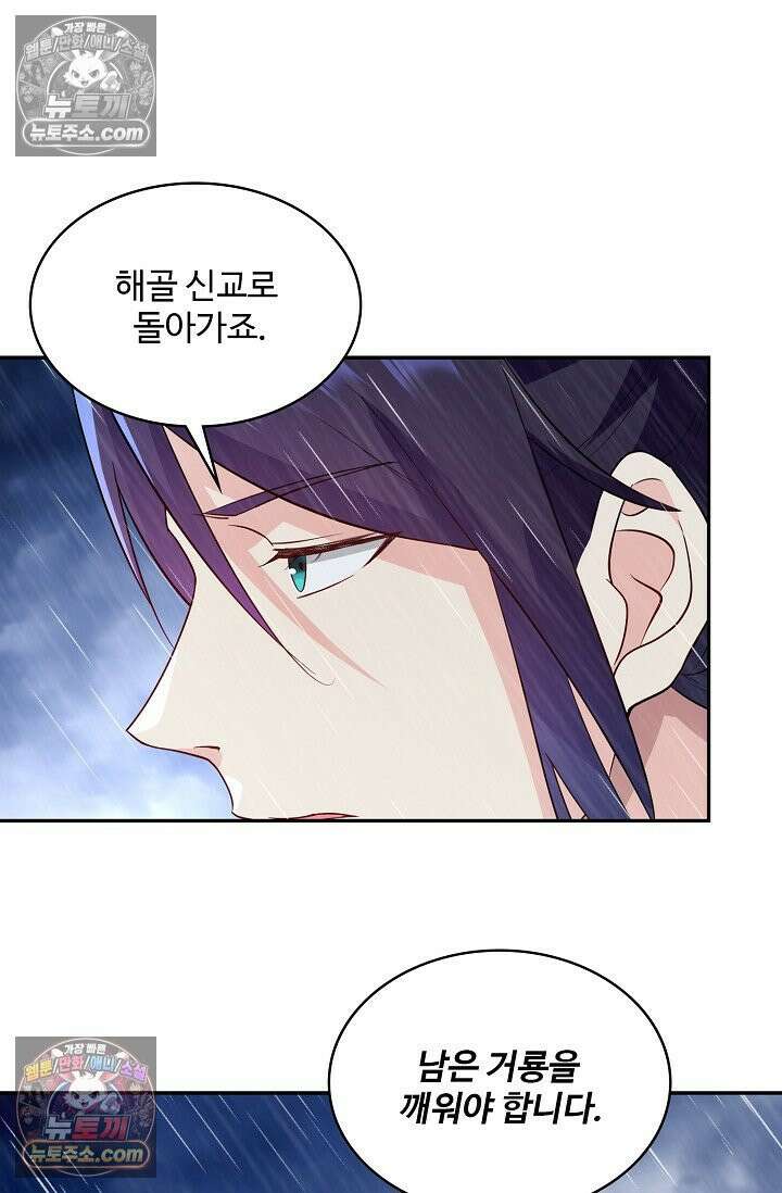내 소설의 악역이 되다 255화 32