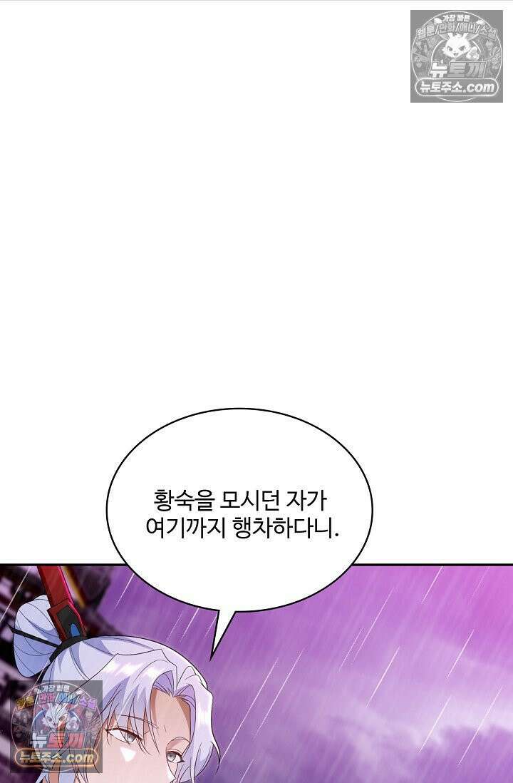 내 소설의 악역이 되다 255화 42