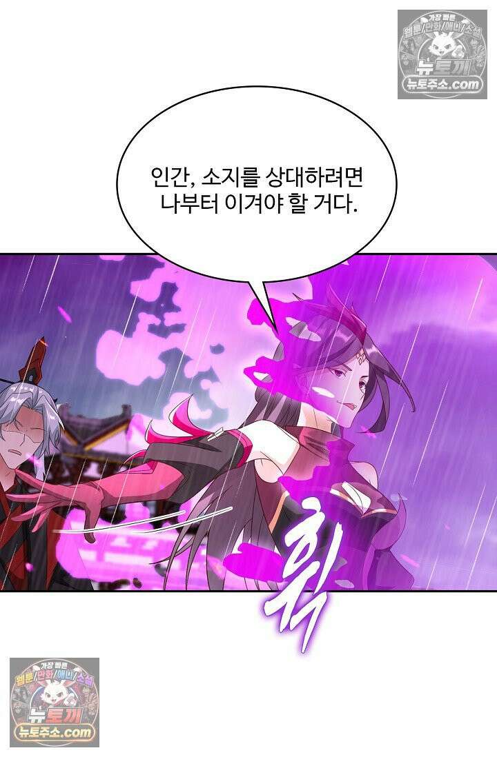 내 소설의 악역이 되다 255화 45