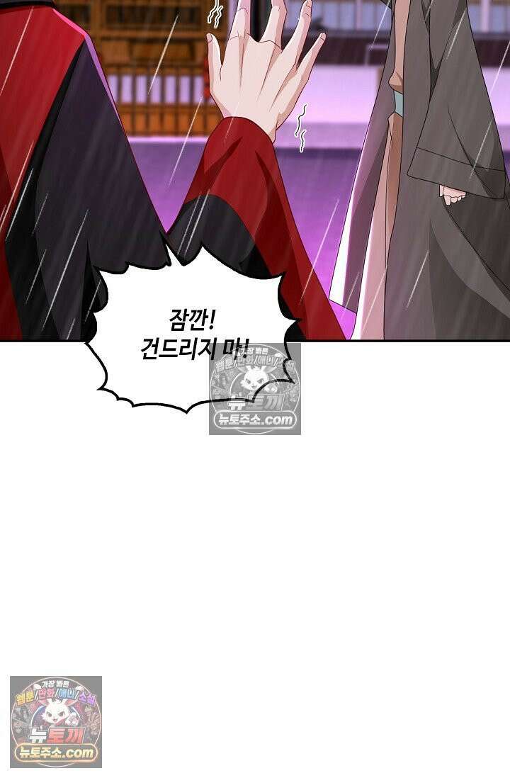 내 소설의 악역이 되다 255화 56