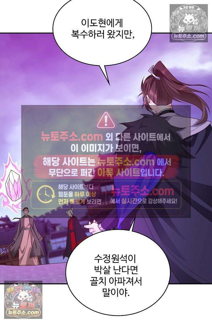 내 소설의 악역이 되다 255화 61