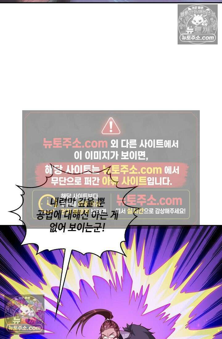내 소설의 악역이 되다 255화 69