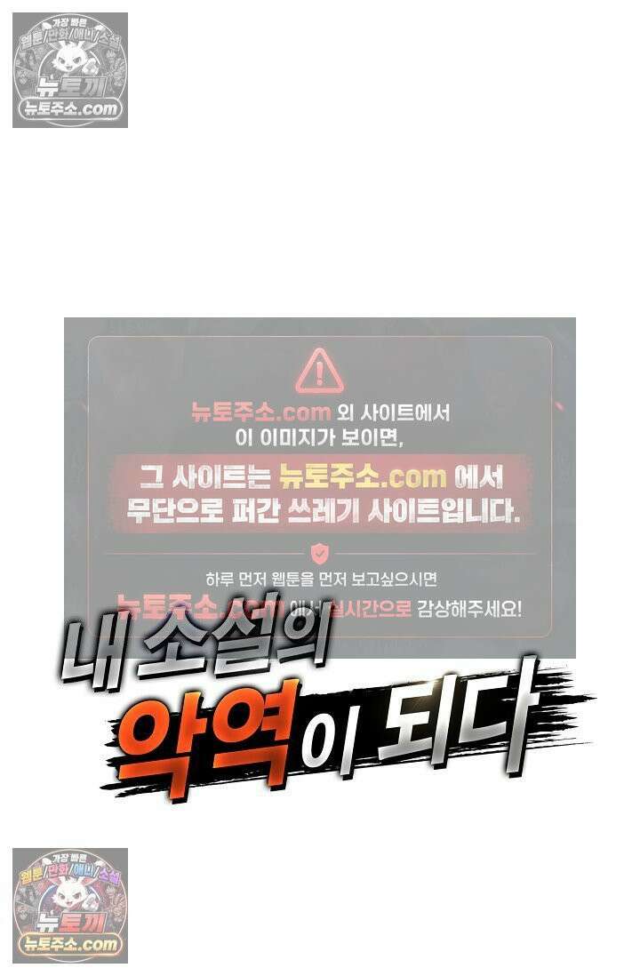 내 소설의 악역이 되다 255화 76