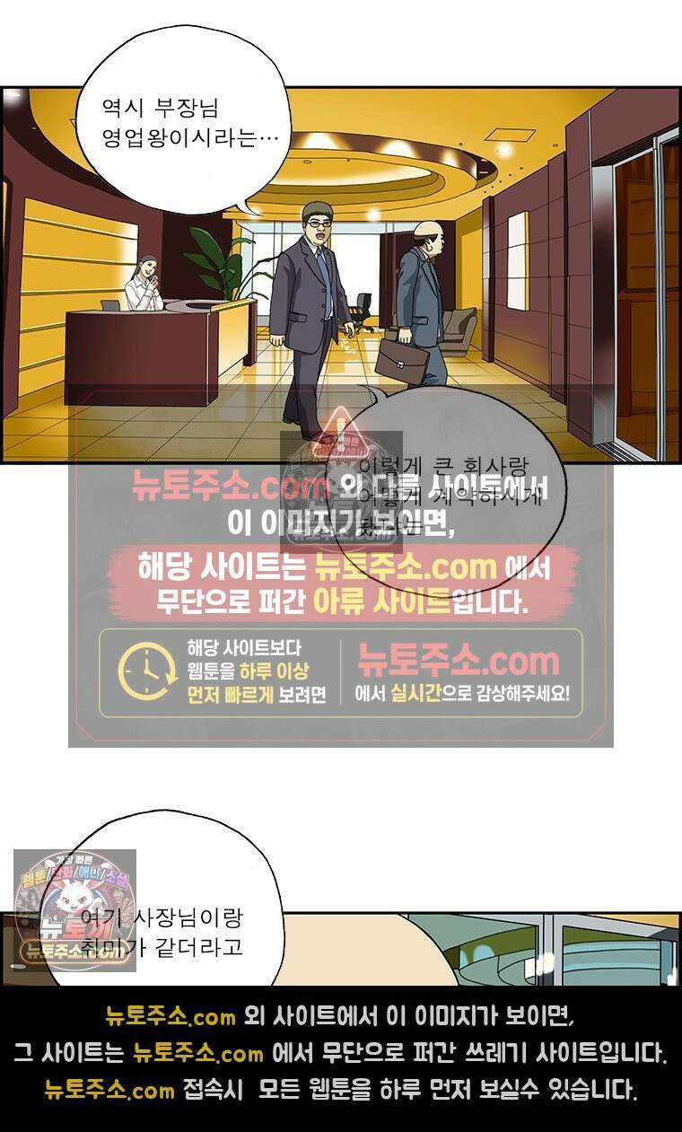 달마부장 시즌2 60화 영업왕 5