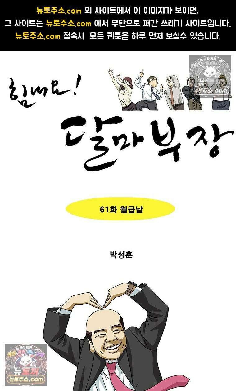 달마부장 시즌2 61화 월급날 1