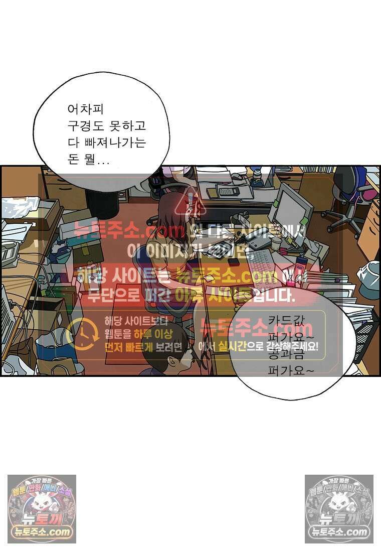 달마부장 시즌2 61화 월급날 4