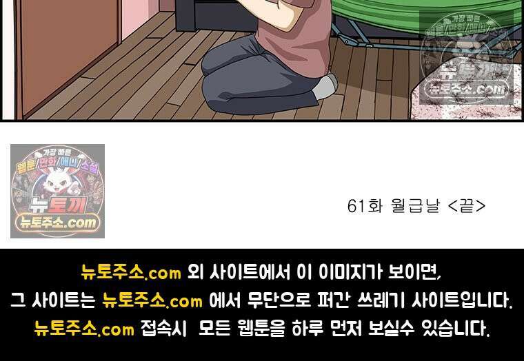 달마부장 시즌2 61화 월급날 17