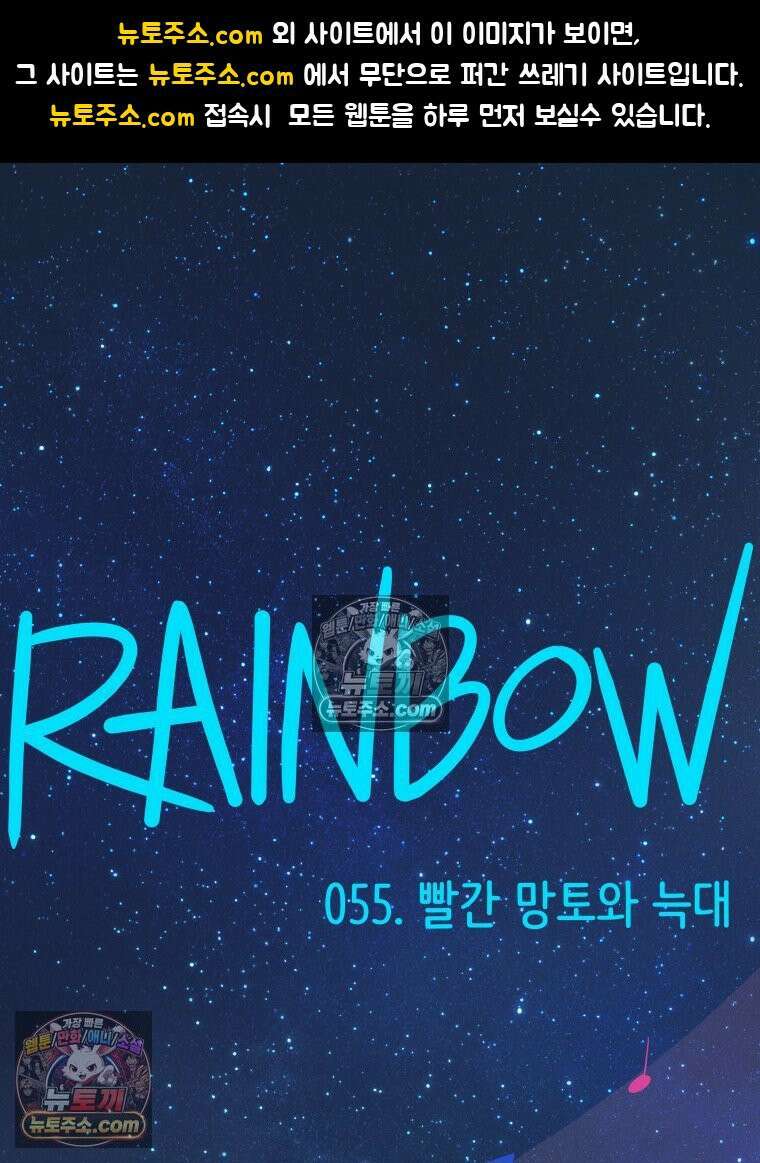 RAINBOW 55화． 빨간 망토와 늑대 1