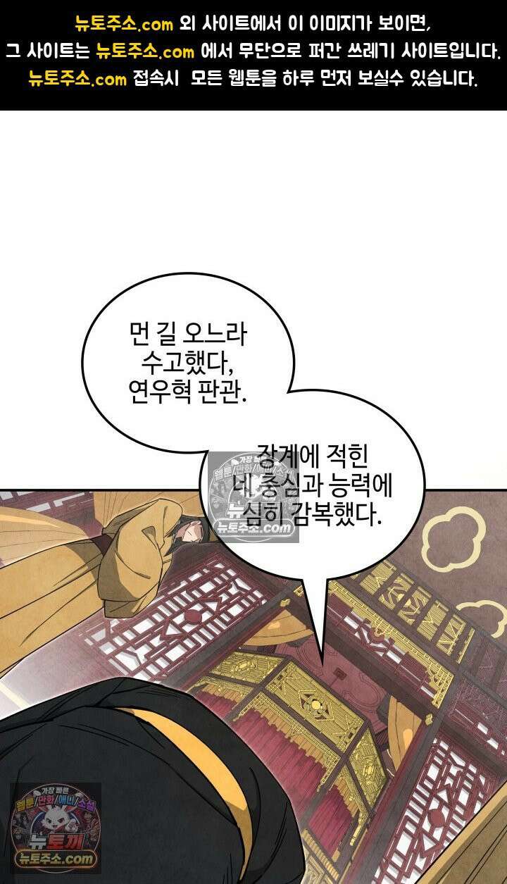 무림 속 공무원으로 살아가는 법 62화 1