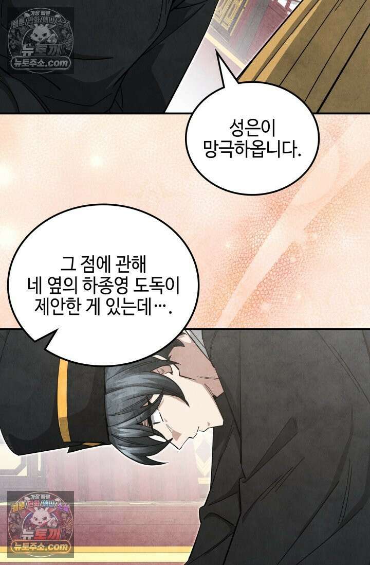 무림 속 공무원으로 살아가는 법 62화 2