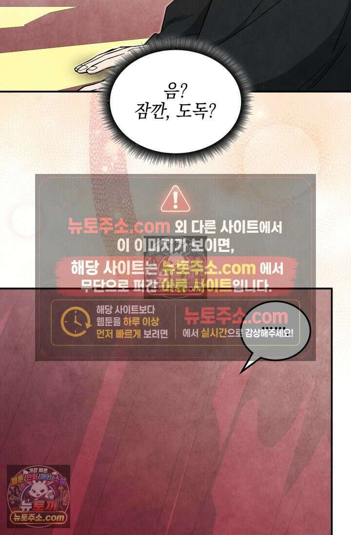 무림 속 공무원으로 살아가는 법 62화 3