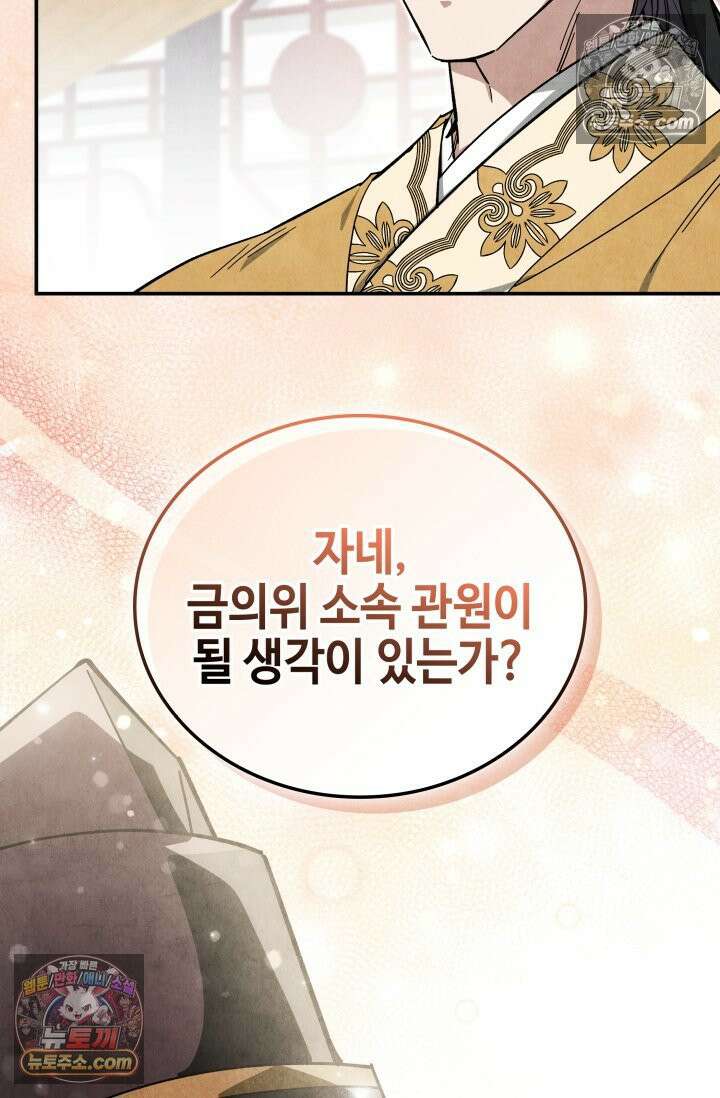 무림 속 공무원으로 살아가는 법 62화 5