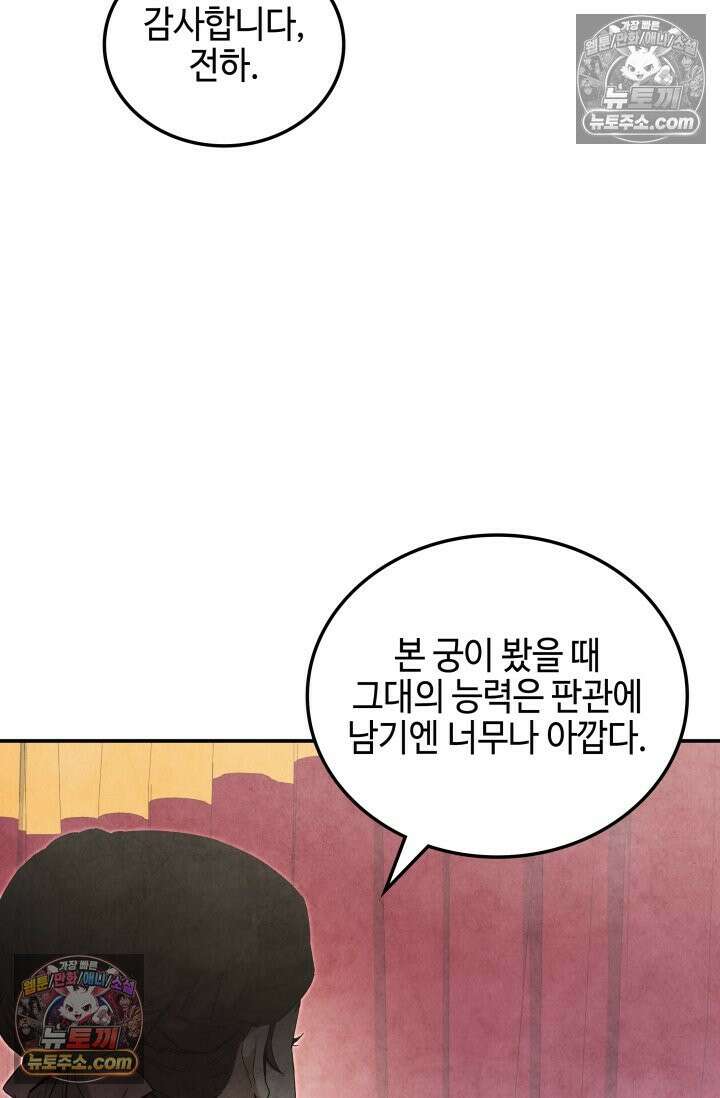 무림 속 공무원으로 살아가는 법 62화 15