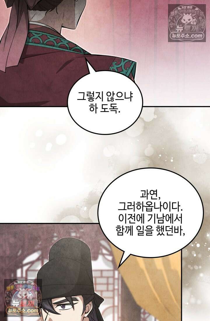 무림 속 공무원으로 살아가는 법 62화 16