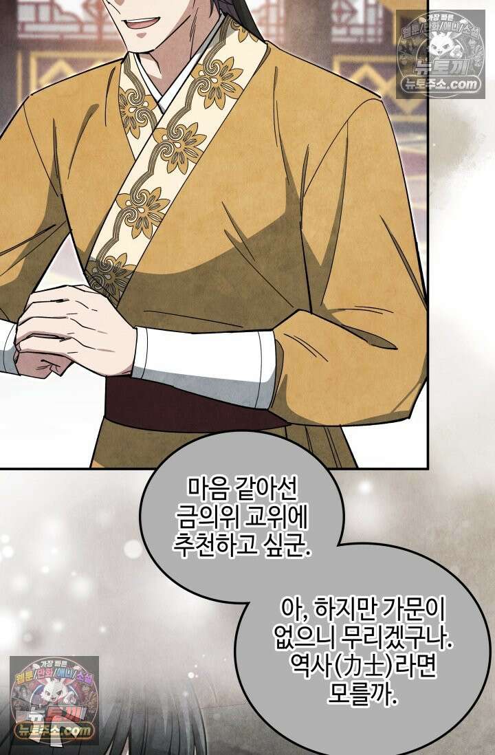 무림 속 공무원으로 살아가는 법 62화 17
