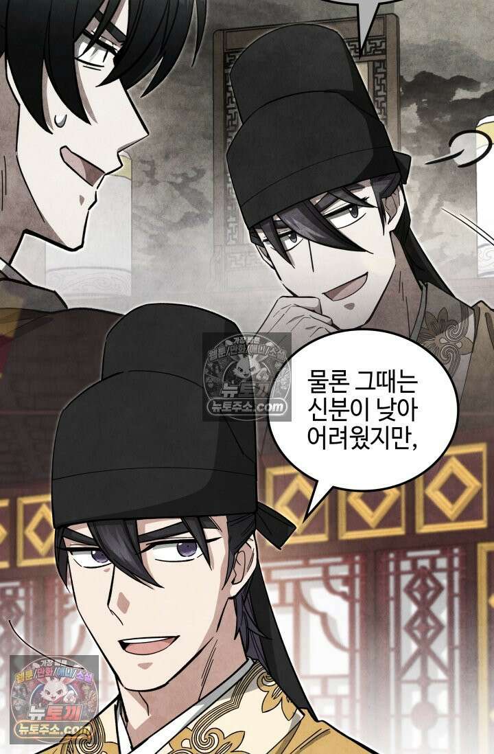 무림 속 공무원으로 살아가는 법 62화 18