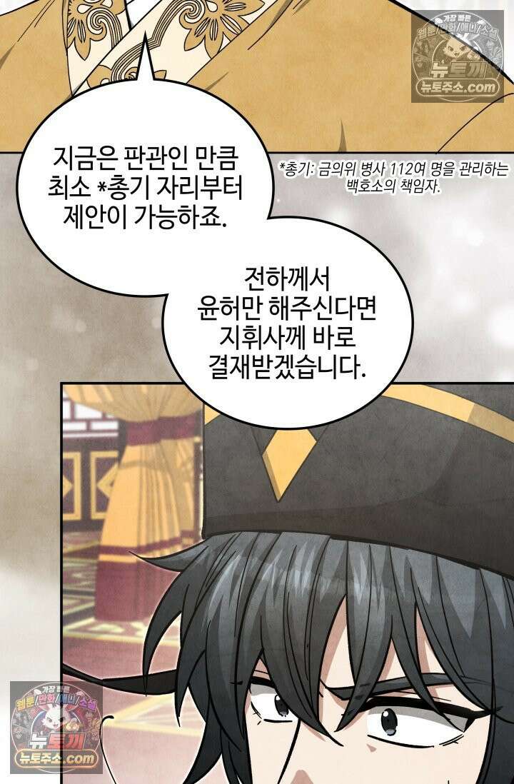 무림 속 공무원으로 살아가는 법 62화 19