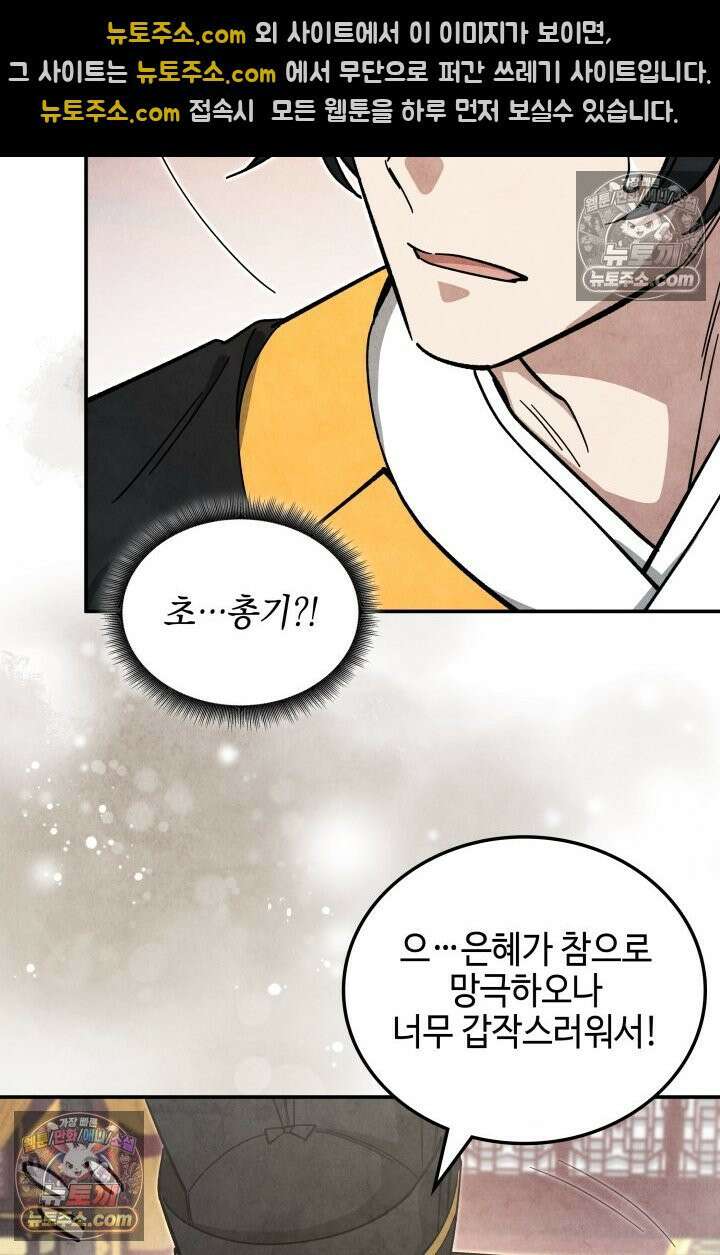 무림 속 공무원으로 살아가는 법 62화 20