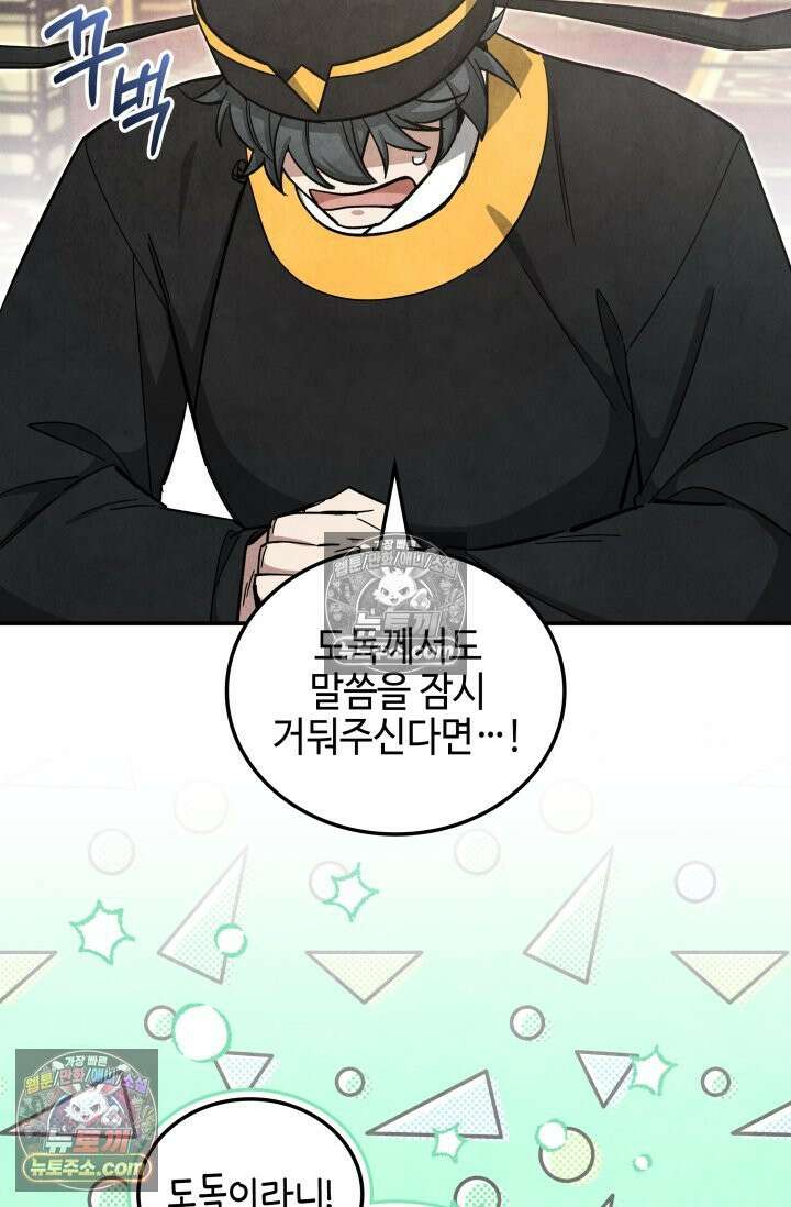 무림 속 공무원으로 살아가는 법 62화 21